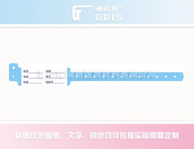 GA01醫用腕帶10英寸成人型
