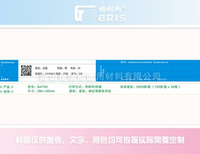 GAT02熱敏/熱轉印打印腕帶